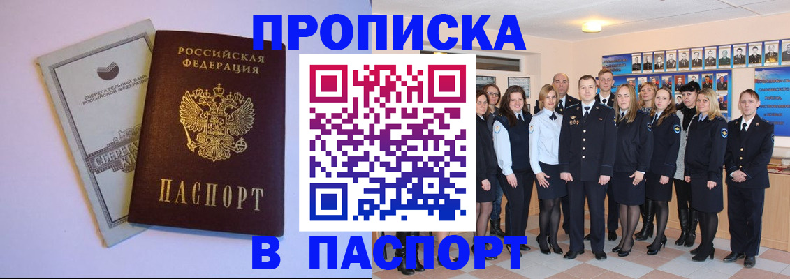 временная регистрация для школы в Армянске